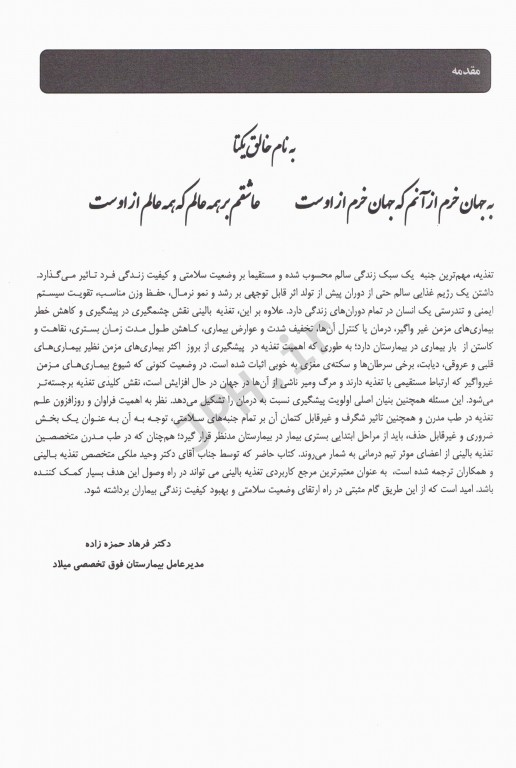 اصول تغذیه کراوس 2021 جلد اول اصول و ارزیابی، تشخیص و مداخله تغذیه‌ای