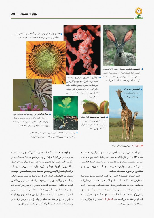 بیولوژی کمپبل 2017 جلد اول شیمی حیات