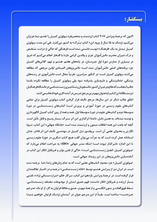 بیولوژی کمپبل 2017 جلد اول شیمی حیات