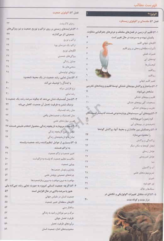 بیولوژی کمپبل 2017 جلد هفتم اکولوژی