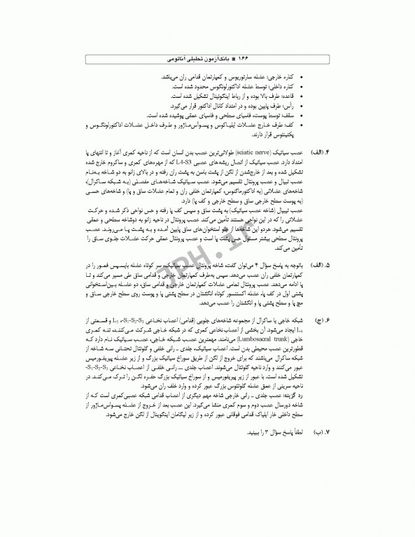 بانک آزمون تحلیلی و تفکیکی AQS آناتومی