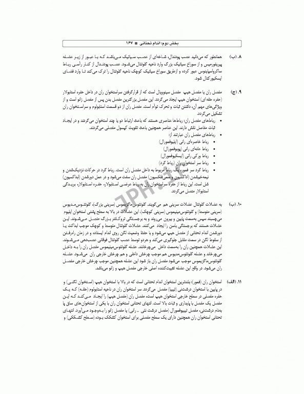 بانک آزمون تحلیلی و تفکیکی AQS آناتومی