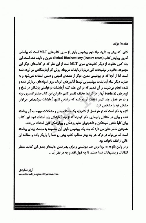روش‌‌های عملی در آزمایشگاه تشخیص طبی MLT بیوشیمی بالینی 2