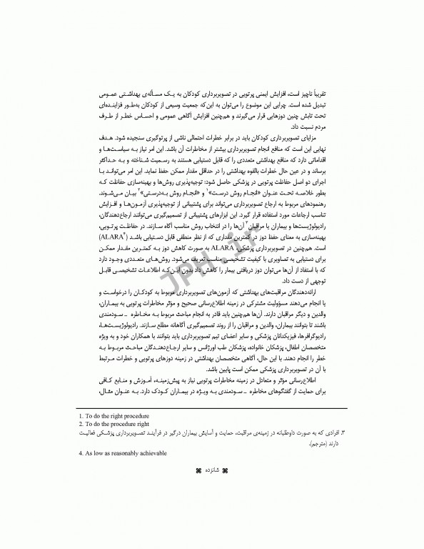 گفتمان مخاطرات پرتویی در تصویربرداری کودکان