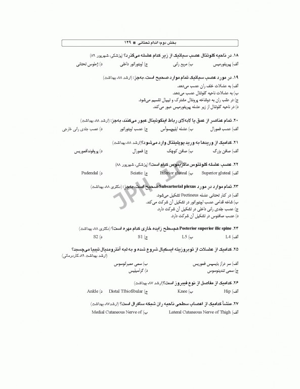 بانک آزمون تحلیلی و تفکیکی AQS آناتومی