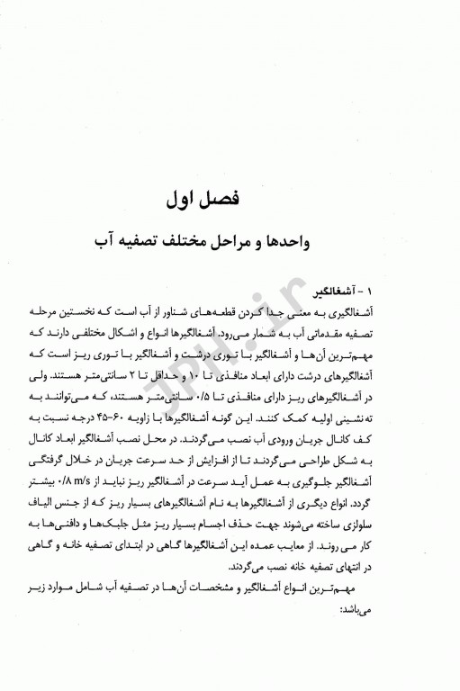 مجموعه سوالات تصفیه آب AWWA با پاسخ‌های کاملا تشریحی