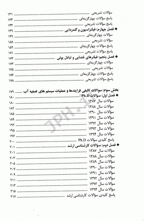 مجموعه سوالات تصفیه آب AWWA با پاسخ‌های کاملا تشریحی