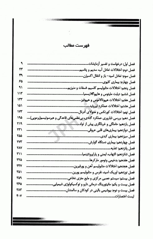 روش‌‌های عملی در آزمایشگاه تشخیص طبی MLT بیوشیمی بالینی 2