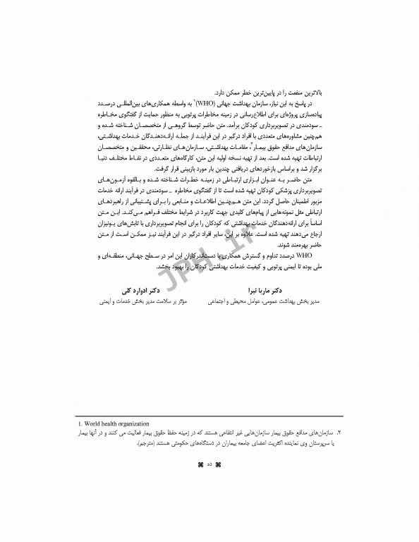 گفتمان مخاطرات پرتویی در تصویربرداری کودکان