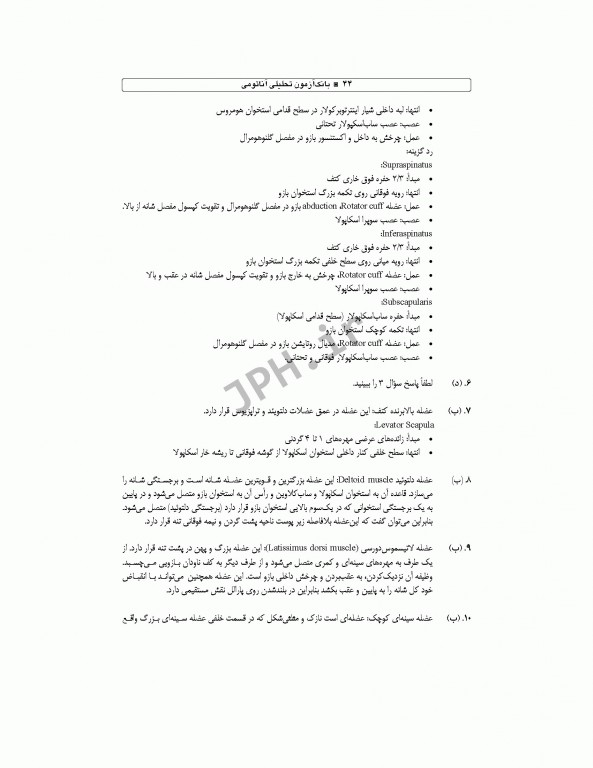 بانک آزمون تحلیلی و تفکیکی AQS آناتومی