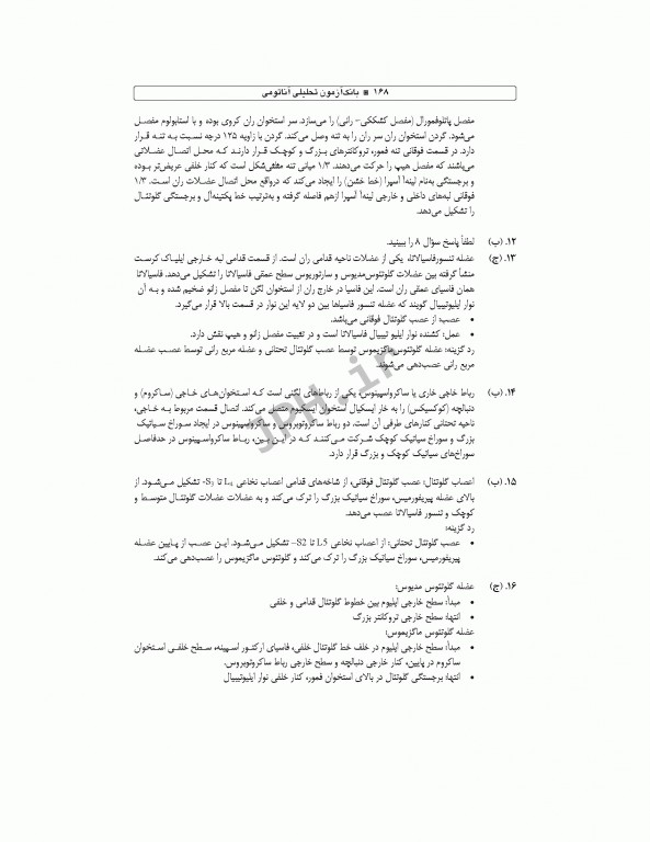 بانک آزمون تحلیلی و تفکیکی AQS آناتومی