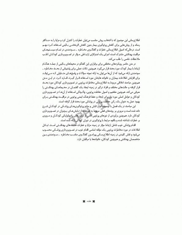 گفتمان مخاطرات پرتویی در تصویربرداری کودکان