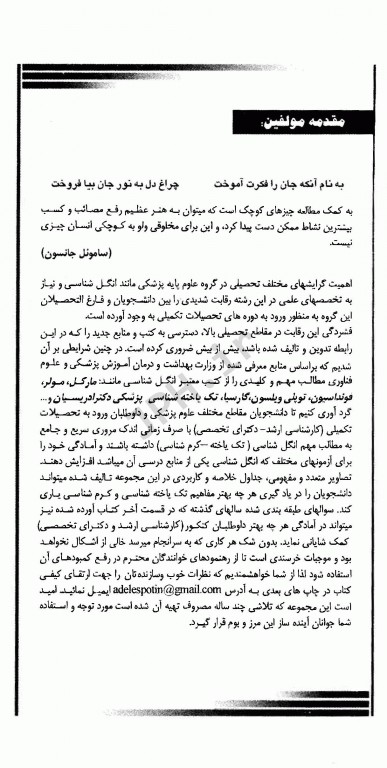 انگل‌شناسی برای کنکور