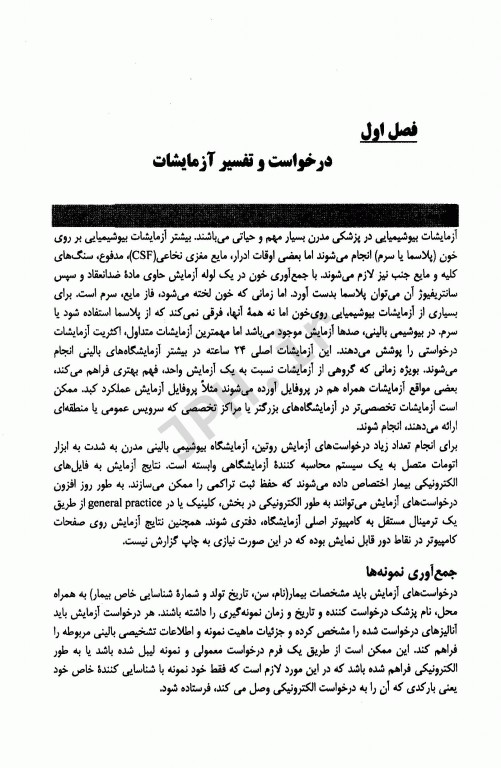 روش‌‌های عملی در آزمایشگاه تشخیص طبی MLT بیوشیمی بالینی 2