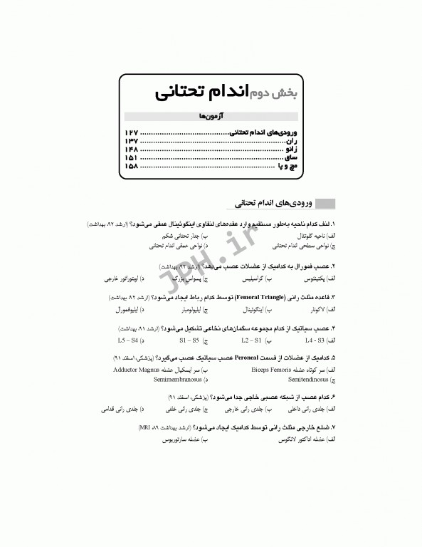 بانک آزمون تحلیلی و تفکیکی AQS آناتومی