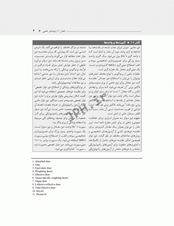 گفتمان مخاطرات پرتویی در تصویربرداری کودکان