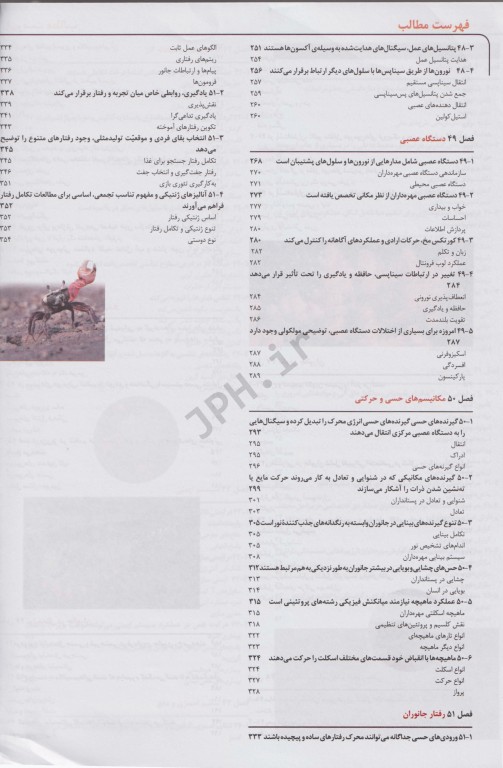 بیولوژی کمپبل 2017 جلد ششم ساختار و عمل جانوران