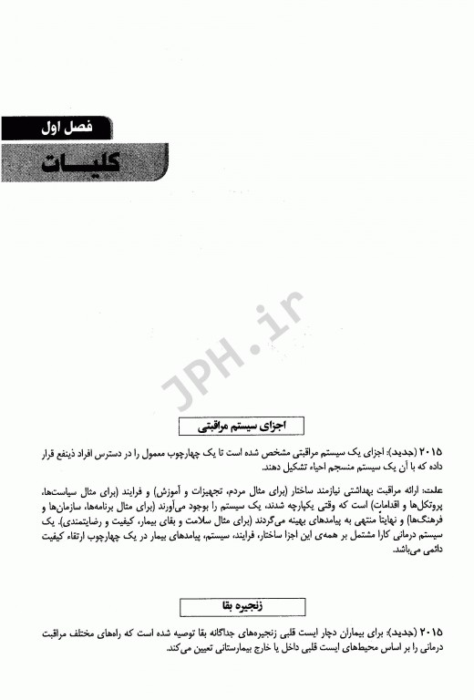 آخرین تغییرات احیای قلبی و ریوی CPR ویراست اول 2015