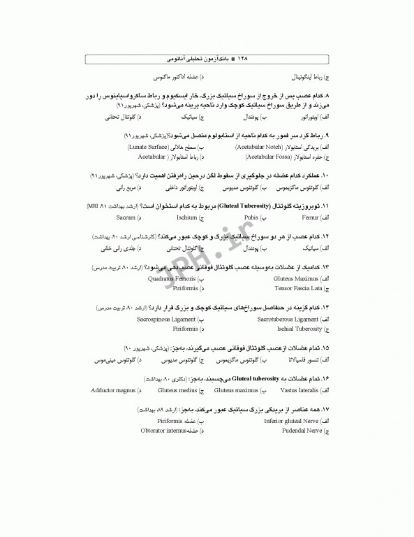 بانک آزمون تحلیلی و تفکیکی AQS آناتومی