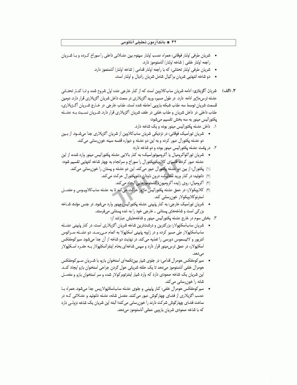 بانک آزمون تحلیلی و تفکیکی AQS آناتومی