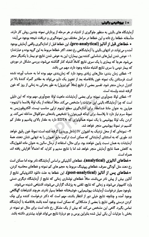 روش‌‌های عملی در آزمایشگاه تشخیص طبی MLT بیوشیمی بالینی 2