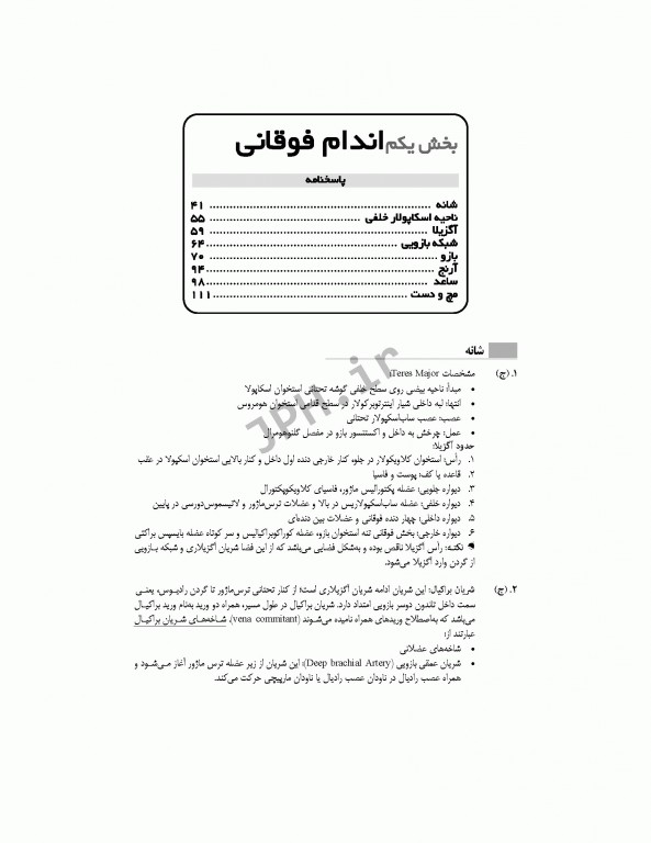 بانک آزمون تحلیلی و تفکیکی AQS آناتومی