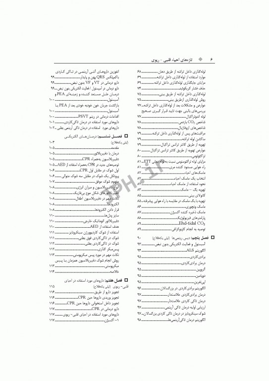 تازه‌های احیای قلبی ریوی CPR نوزادان، اطفال، بزرگسالان و شرایط ویژه 2015