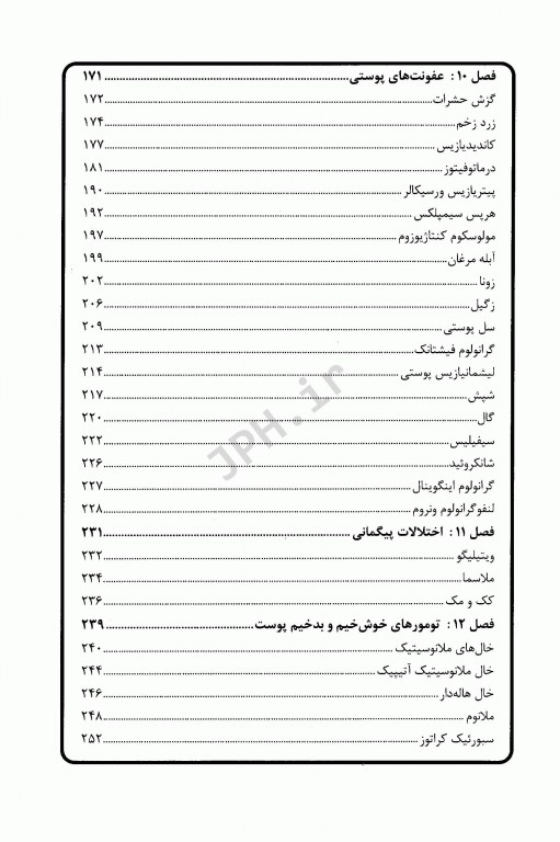 درمان قدم به قدم بیماری‌های پوست، مو و ناخن به انضمام اطلس رنگی