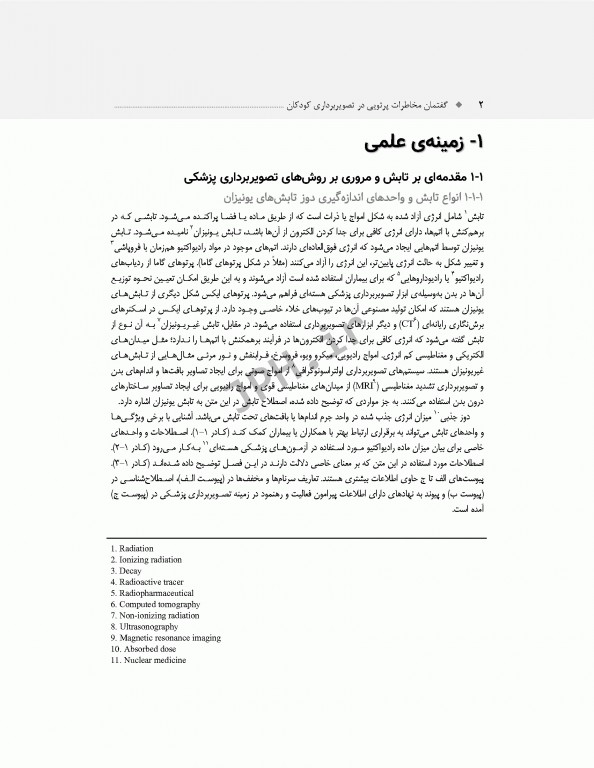 گفتمان مخاطرات پرتویی در تصویربرداری کودکان