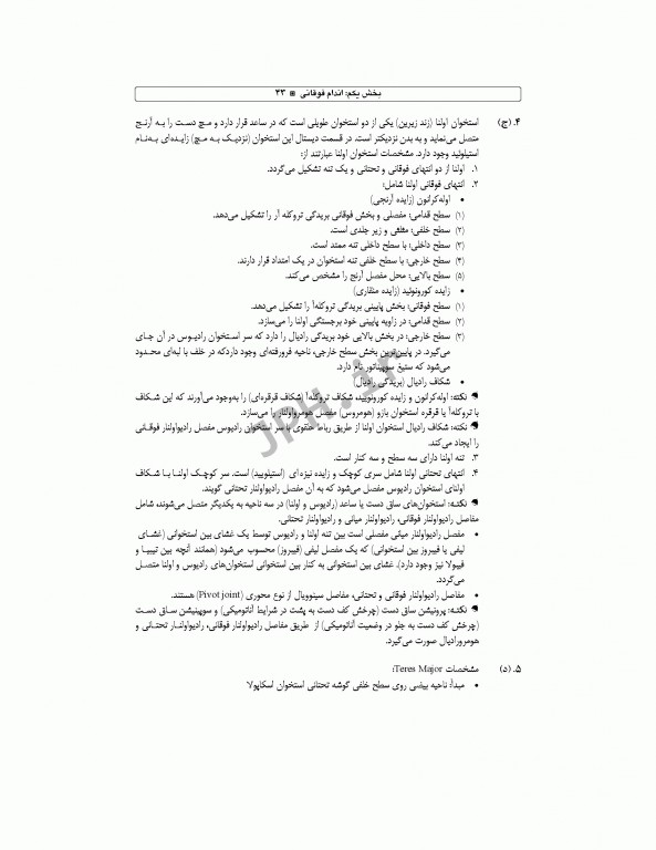 بانک آزمون تحلیلی و تفکیکی AQS آناتومی