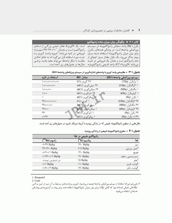 گفتمان مخاطرات پرتویی در تصویربرداری کودکان