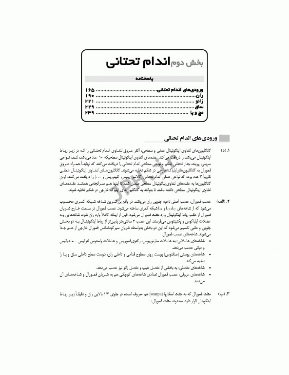 بانک آزمون تحلیلی و تفکیکی AQS آناتومی