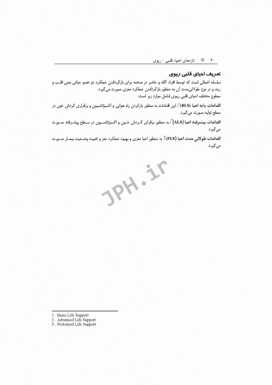 تازه‌های احیای قلبی ریوی CPR نوزادان، اطفال، بزرگسالان و شرایط ویژه 2015