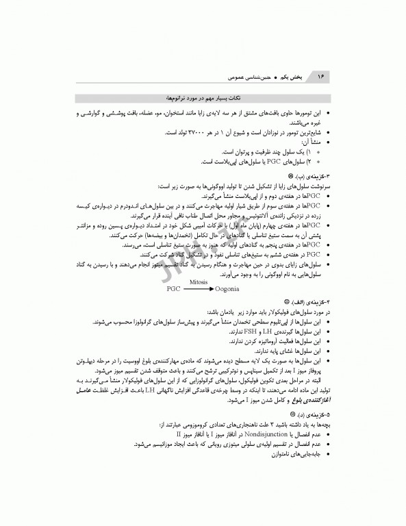 بانک آزمون تحلیلی و تفکیکی AQS جنین‌شناسی