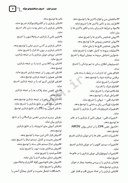 درسنامه جامع پرستاری در ICU جلد اول