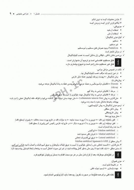 درسنامه جامع ارشد اتاق عمل دکتر گلچینی و یکه فلاح