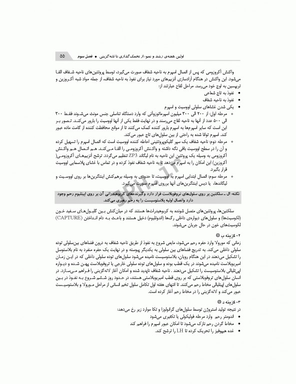 بانک آزمون تحلیلی و تفکیکی AQS جنین‌شناسی