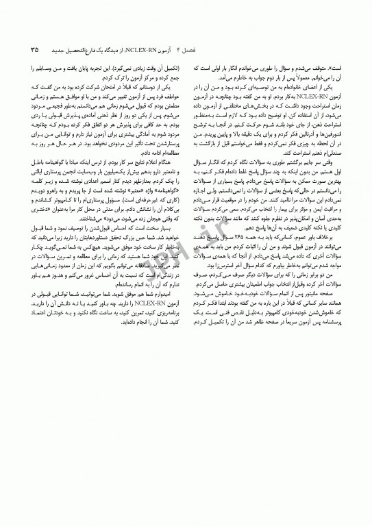 ساندرز مجموعه سوالات NCLEX-RN