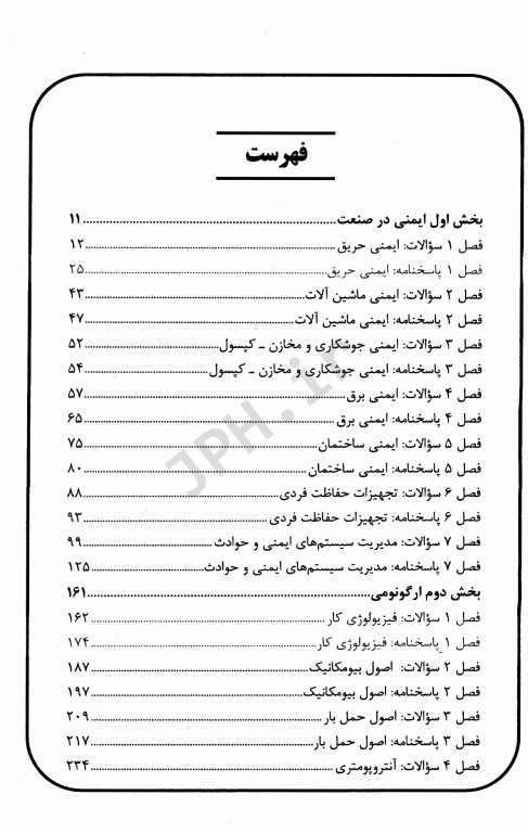 سوالات طبقه‌بندی شده OHT ایمنی در صنعت و ارگونومی با پاسخ تشریحی