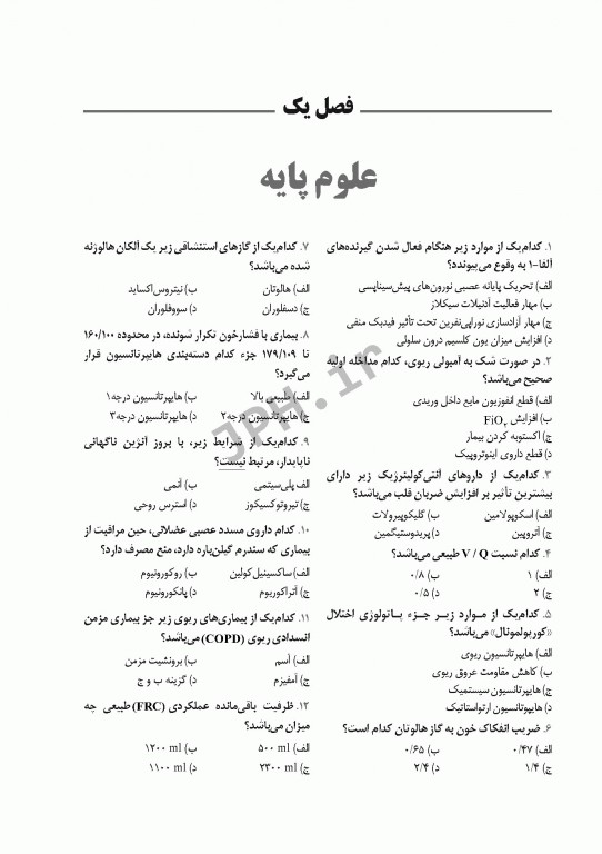 مجموعه سؤالات استاندارد آزمون هوشبری