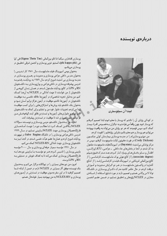 ساندرز مجموعه سوالات NCLEX-RN