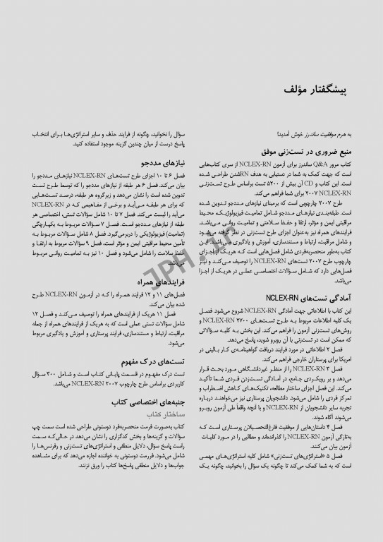 ساندرز مجموعه سوالات NCLEX-RN