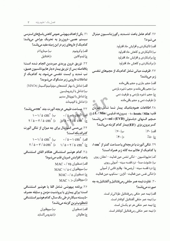 مجموعه سؤالات استاندارد آزمون هوشبری