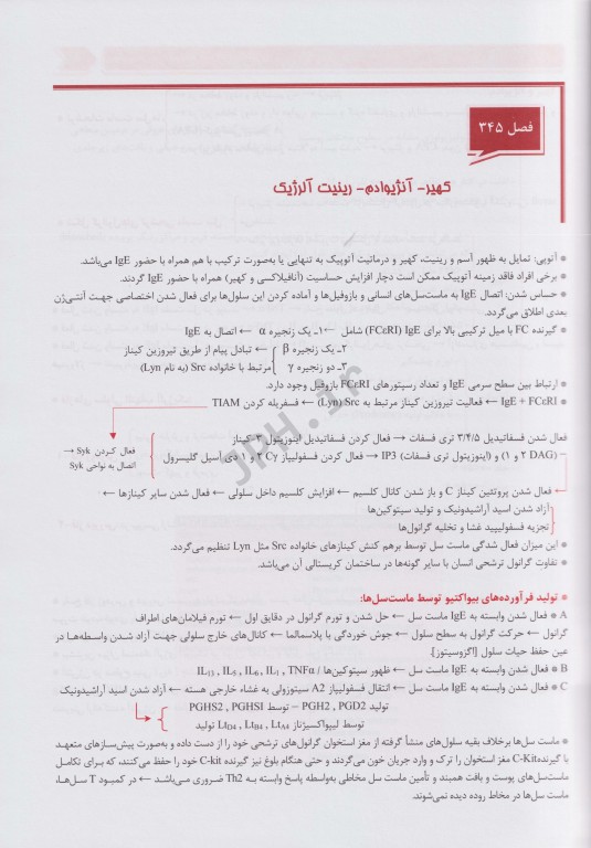 هاریسون در یک نگاه 2018 روماتولوژی دکتر محمدطاهر