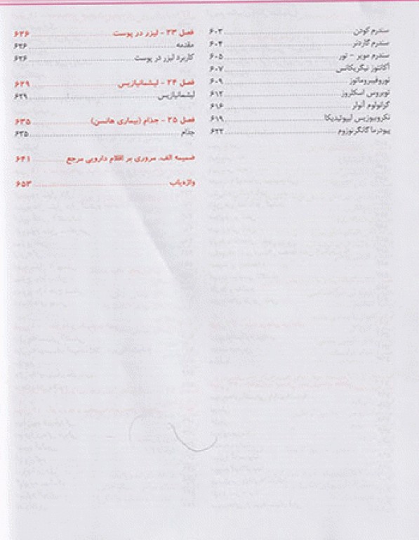 بیماری‌های پوست هبیف تشخیص و درمان 2018