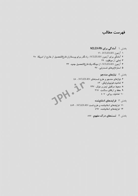 ساندرز مجموعه سوالات NCLEX-RN