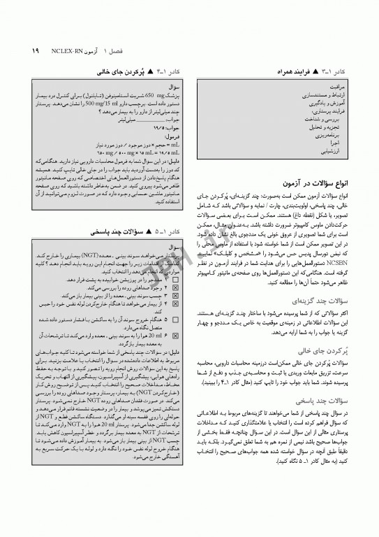 ساندرز مجموعه سوالات NCLEX-RN