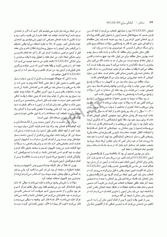 ساندرز مجموعه سوالات NCLEX-RN