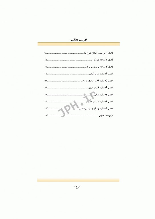 بررسی وضعیت سلامت ویژه پرستاری، مامایی، هوشبری و فوریت‌های پزشکی حسین شهدادی