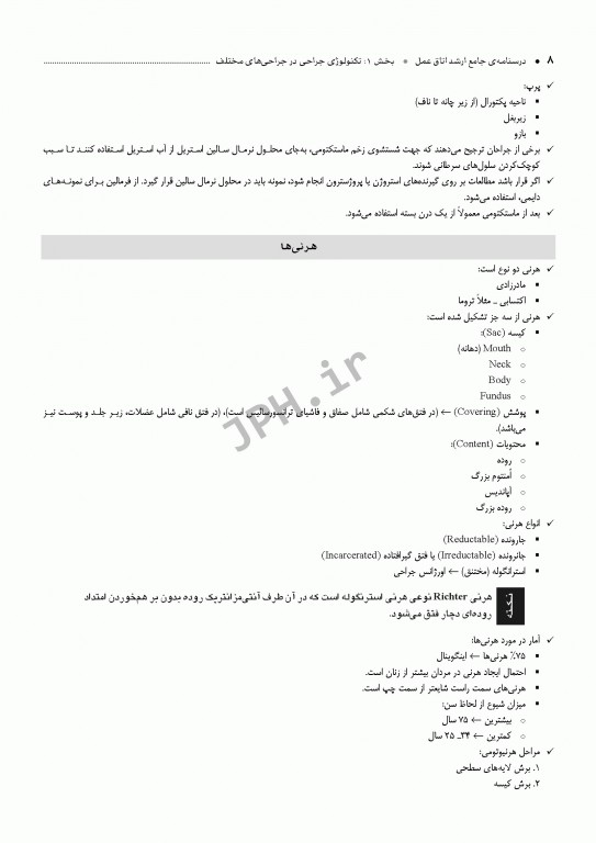 درسنامه جامع ارشد اتاق عمل دکتر گلچینی و یکه فلاح